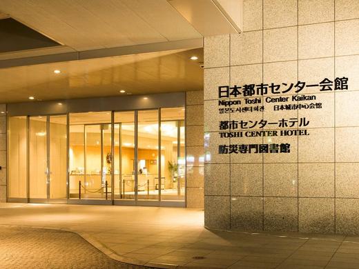 Toshi Center Hotel