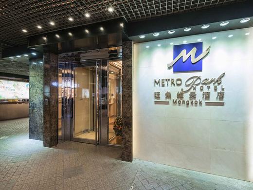 MetroPark Hotel  MongKok